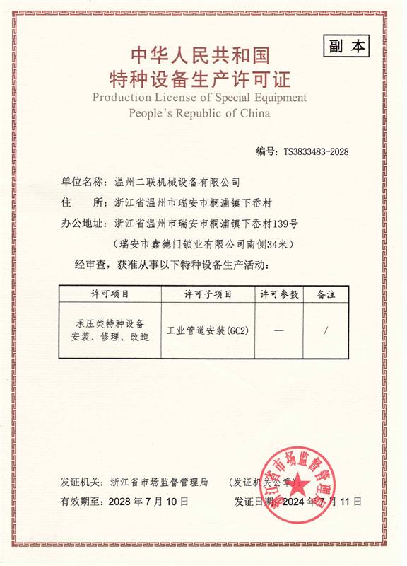 承压类特种设备安装、维修、改造